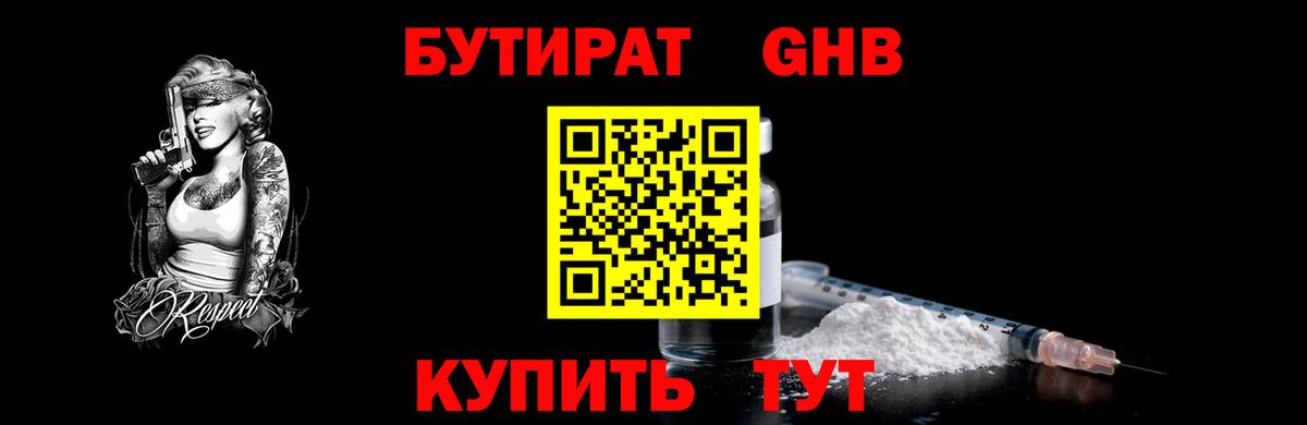 Реутов  БУТИРАТ оксана  Бутират  Вход с VPN 