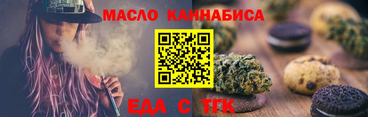 Печенье с ТГК марихуана  Вход с VPN  Реутов 