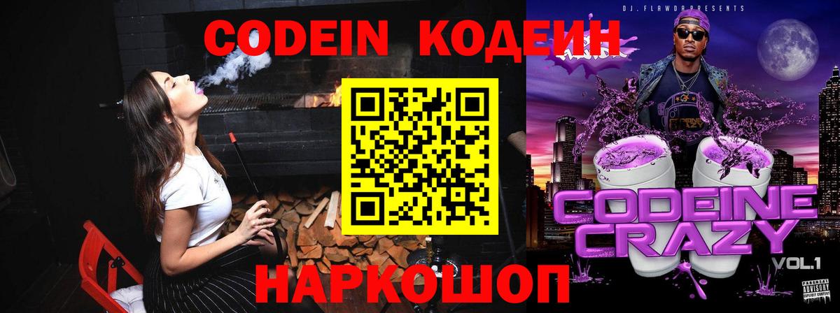 Реутов  Codein напиток Lean (лин)  Вход с VPN  Кодеин Purple Drank 