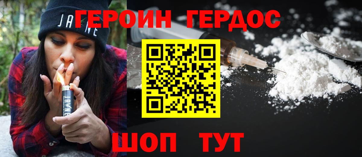 Реутов  ГЕРОИН  Вход с VPN  Героин белый 