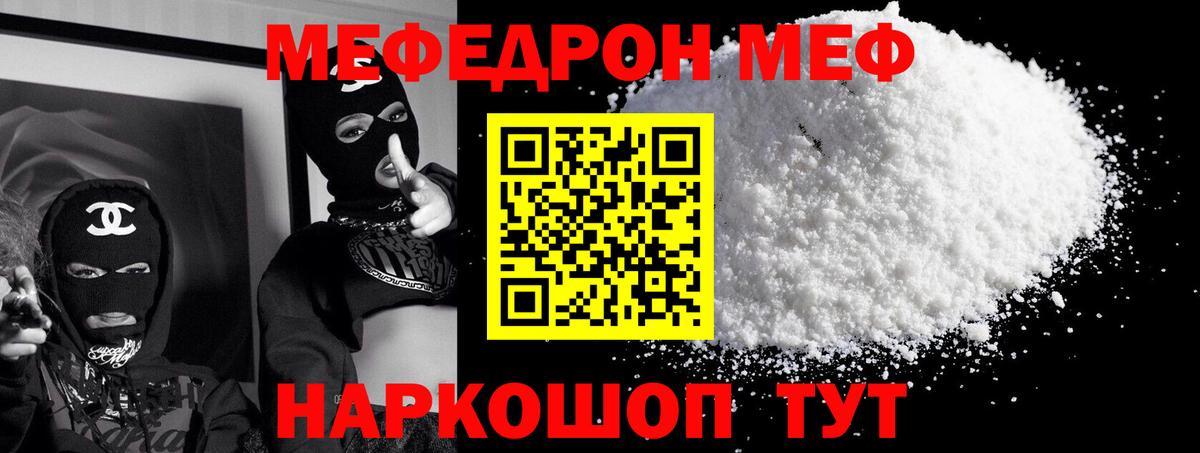 Реутов  МЯУ-МЯУ mephedrone  Меф  мега ссылки  Вход с VPN  Меф  Мефедрон мука 