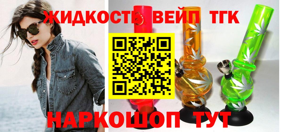 ТГК THC oil Реутов
