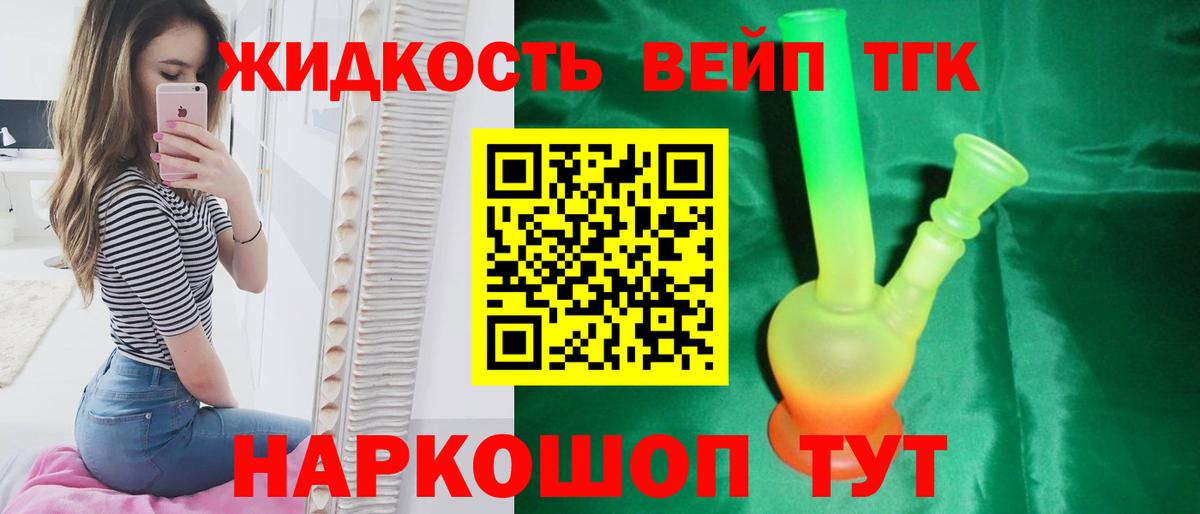 Дистиллят ТГК вейп  Вход с VPN  Дистиллят ТГК концентрат  MEGA   Реутов 